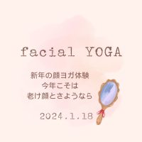 『facial YOGA 対面体験会』開催のお知らせ